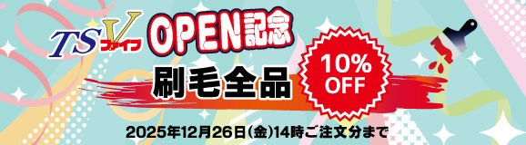 TS チャンピオン刷毛（12本入）｜高翔オンラインストア