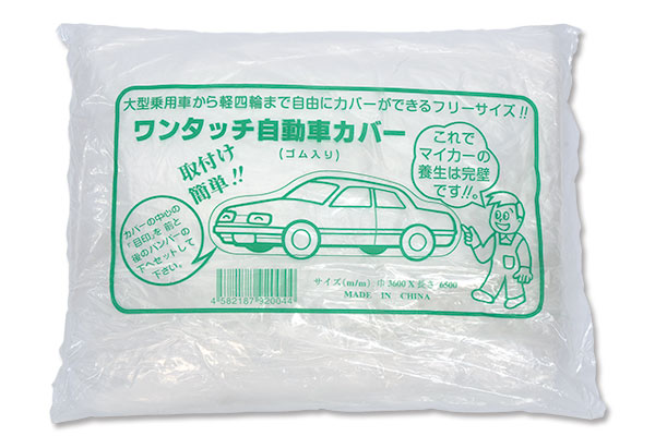 オートカバー（普通車用）｜高翔オンラインストア