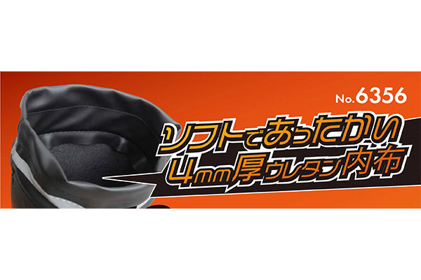 6356 防寒TPEブーツ（カバー付）｜高翔オンラインストア