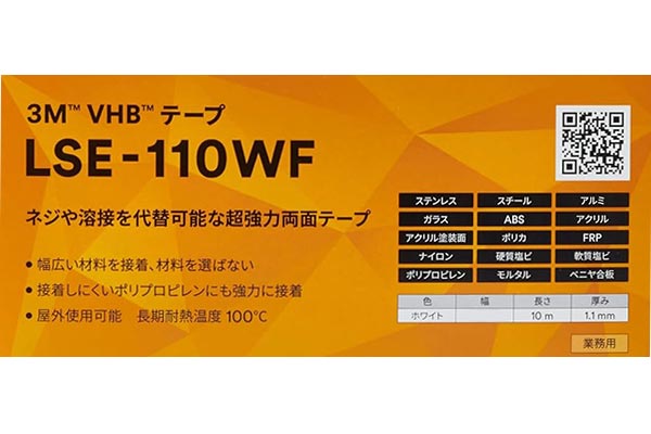3M VHBテープ LSE-110WF（ホワイト）｜高翔オンラインストア