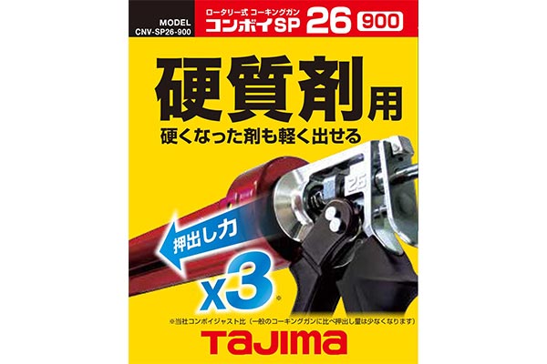タジマ コンボイ SP26-900（ロータリー式）｜高翔オンラインストア