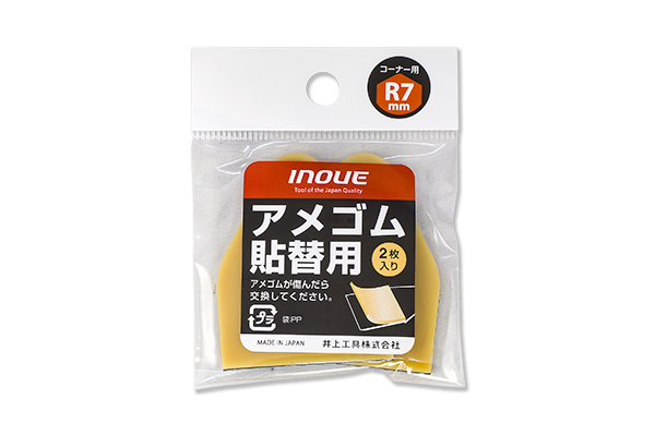 アメゴムコーキングヘラ R7用 替ゴム（2枚入）｜高翔オンラインストア