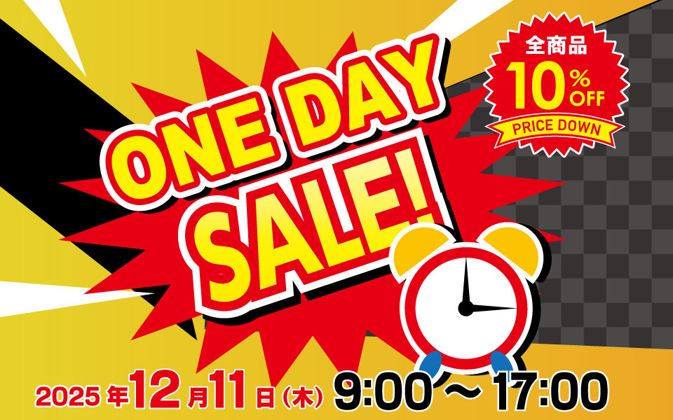 ワンデイセール | 2025年12月11日 | 高翔オンラインストア